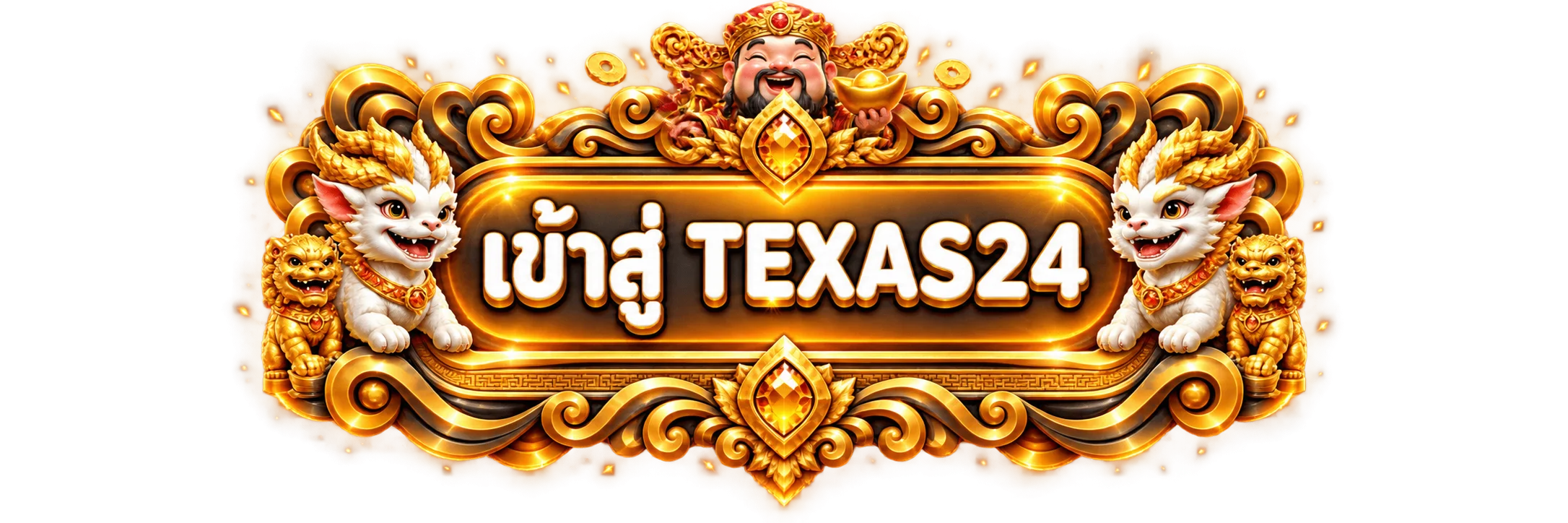 ทางเข้าสู่ระบบ TEXAS24 สำหรับสมาชิก